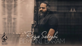 رضا صادقی - بمونی برام