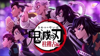 اوپینگ جذاب فصل4 انیمه شیطان کش-Demon Slayer