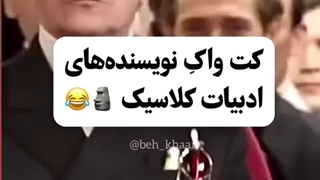 کت واک نویسنده ها؟