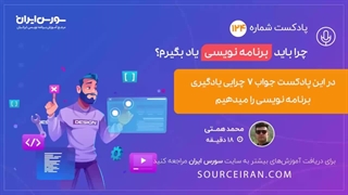 چرا باید برنامه نویسی یاد بگیرم؟