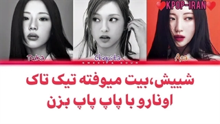 لیریک رپ اهنگ sheesh از بیبی مانستر+ترجمه فارسی و کالرکد