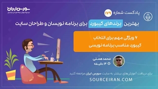 بهترین برندهای کیبورد برنامه نویسان و طراحان سایت