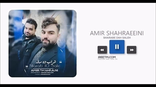 امیر شهرآیینی شراب ده ساله