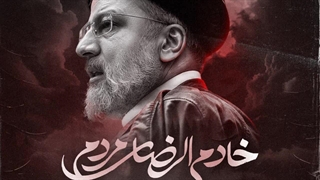 آهنگ جدید میلاد هارونی خادم الرضای مردم | تقدیم به شهید رییسی