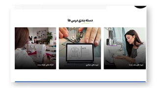 خرید سایت آموزشی برای فروش دوره آموزشی