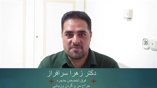 جراحی پولیپ حنجره توسط دکتر زهرا سرافراز فوق تخصص و جراح حنجره