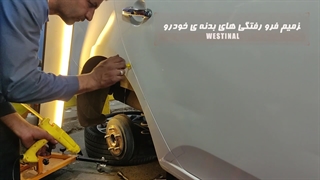 صافکاری pdr خودروی کیا سراتو در تعمیرگاه تخصصی وستینال