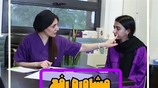 رفع جای چوش - فرکشنال