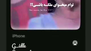 آهنگ خارجی Queencard از جی آیدل/کلیپ نوشته گرانچ