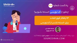 چطور از کدنویسی خسته نشویم؟