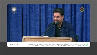 تلاوت استاد حمیدرضا احمدی‌وفا - مراسم بزرگداشت رئیس‌جمهور شهید و همراهان محضر رهبر انقلاب