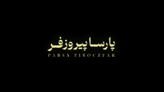 در انتهای شب | تیزر سریال در انتهای شب | سریال در انتهای شب