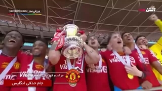 مراسم اهدای کاپ جام حذفی انگلیس به منچستر یونایتد