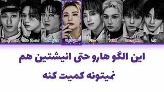 لیریک فارسی اهنگ Hall of Fame از استری کیدز