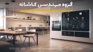 دستگاه مرکزی خانه هوشمند زیپاتایل، هوشمندسازی ساختمان در اصفهان