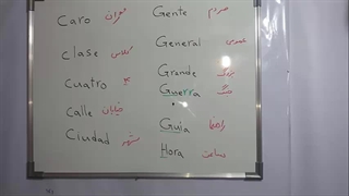 درس 2 اسپانیایی