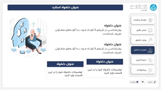 پیشنمایش قالب پاورپوینت پایان نامه روانشناسی