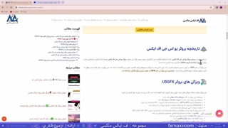 بررسی بروکر یو اس جی اف ایکس – نحوه ثبت نام بروکر usgfx | ویدئو شماره 343