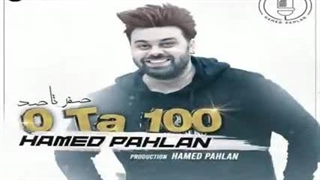 از حامد پهلان اهنگ صفر در صد