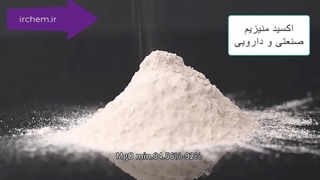 اکسید منیزیم چیست و چه کاربردی دارد
