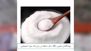 آسه سولفام چیست و کاربرد آن در صنایع غذایی