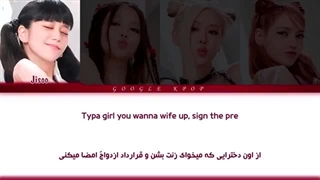 لیریک ویدیو آهنگ «تایپا گرل»