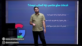 خدمات سئو مناسب چه کسانی نیست؟