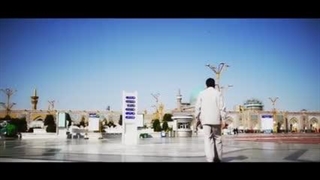 نماهنگ امام رضایی ام - حسین طاهری