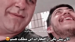 افتخار مملکتم...