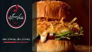 موشن گرافی جم فیلم برگر زی گریل