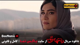 سریال در انتهای شب قسمت ۲ دوم فیلیمو / فیلم جدید پارسا پیروز فر
