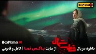 سریال قطب شمال (قسمت ۶)