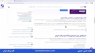 ویدئو #225 | استراتژی 30 ثانیه ای پاکت آپشن [استراتژی سی ثانیه برای پاکت آپشن]