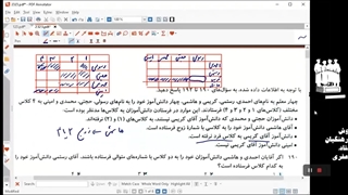 هوش فرهنگیان جلسه 4