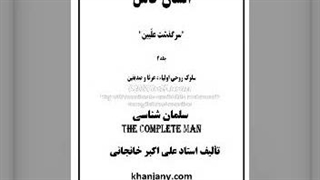 ۷- سلمان شناسی (کتاب صوتی سلمان فارسی)