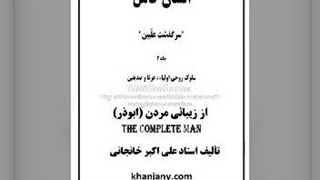 ۸- از زیبائی مردن (ابوذر)