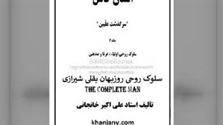 ۱۷- سلوک روحی روزبهان بقلی شیرازی