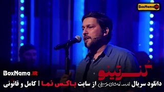 دانلود کنسرتینو قسمت ۲ با خوانندگی حامد بهداد اهنگ جدید حامدبهداد