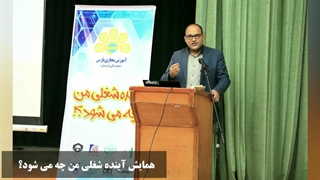 همایش بازاریابی و فروش سبزوار ایونت