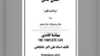 ۲۳- کتاب صوتی مهاتما گاندی