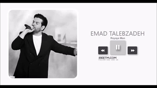 عماد طالب زاده رویای من