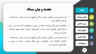 نمونه پاورپوینت دفاع منودار