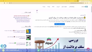 ‫سقف برداشت از بروکر آلپاری چقدر است؟ بررسی بیشترین مبلغ برداشت از «Alpari»