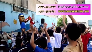 برگزاری جشن دبستان (موسسه کاریزما)