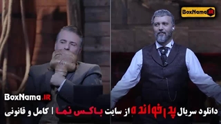 پدرخوانده ۲ قسمت ۶ گریه ساغر قناعت از سلاخی پدرخوانده مافیا