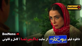 دانلود فیلم کمدی عروس خیابان فرشته (جوکر ۲ - سریال در انتهای شب)