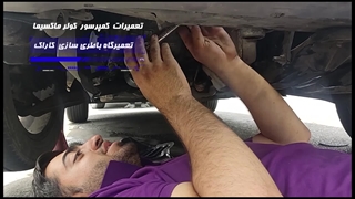 خروجی سرویس کولر ماکسیما