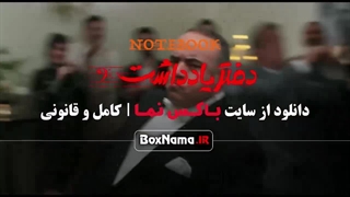 تماشای سریال کمدی دفتر یادداشت  رضا عطاران (قسمت اول تا اخر) جوکر ۲
