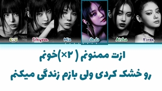 لیریک فارسی اهنگ Zombie از اورگلو (EVERGLOW)+کالر کد رنگی