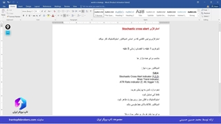 ویدئو #229 | استراتژی با اندیکاتور کراس استوکاستیک – فیلتر کراس استوکاستیک